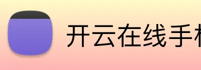 开云在线手机入口 Logo